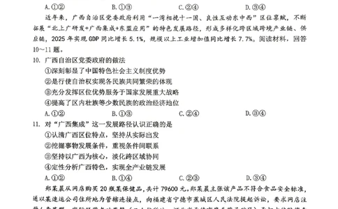 重庆九龙坡等区高2026届学业质量调研抽测政治_2024-2026高三（6-6月题库）_2026年04月高三试卷_260419重庆九龙坡等区高2026届学业质量调研抽测（第二次）（全科）