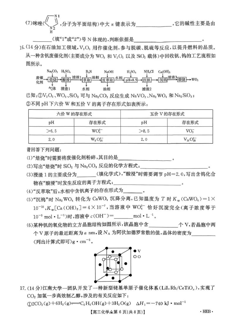 高三化学_2024-2026高三（6-6月题库）_2026年03月高三试卷_2603162026届金太阳高三3月全国百万联考313C（全科）_金太阳2026届高三联考313C化学试题（含答案）