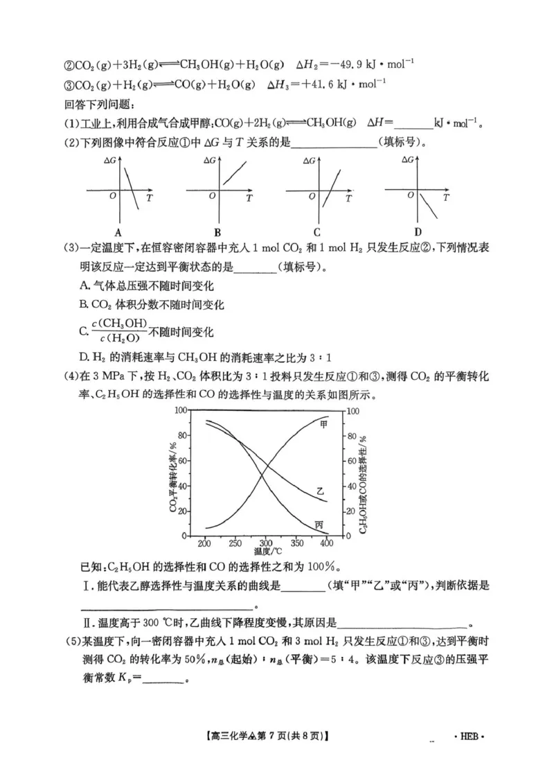 高三化学_2024-2026高三（6-6月题库）_2026年03月高三试卷_2603162026届金太阳高三3月全国百万联考313C（全科）_金太阳2026届高三联考313C化学试题（含答案）