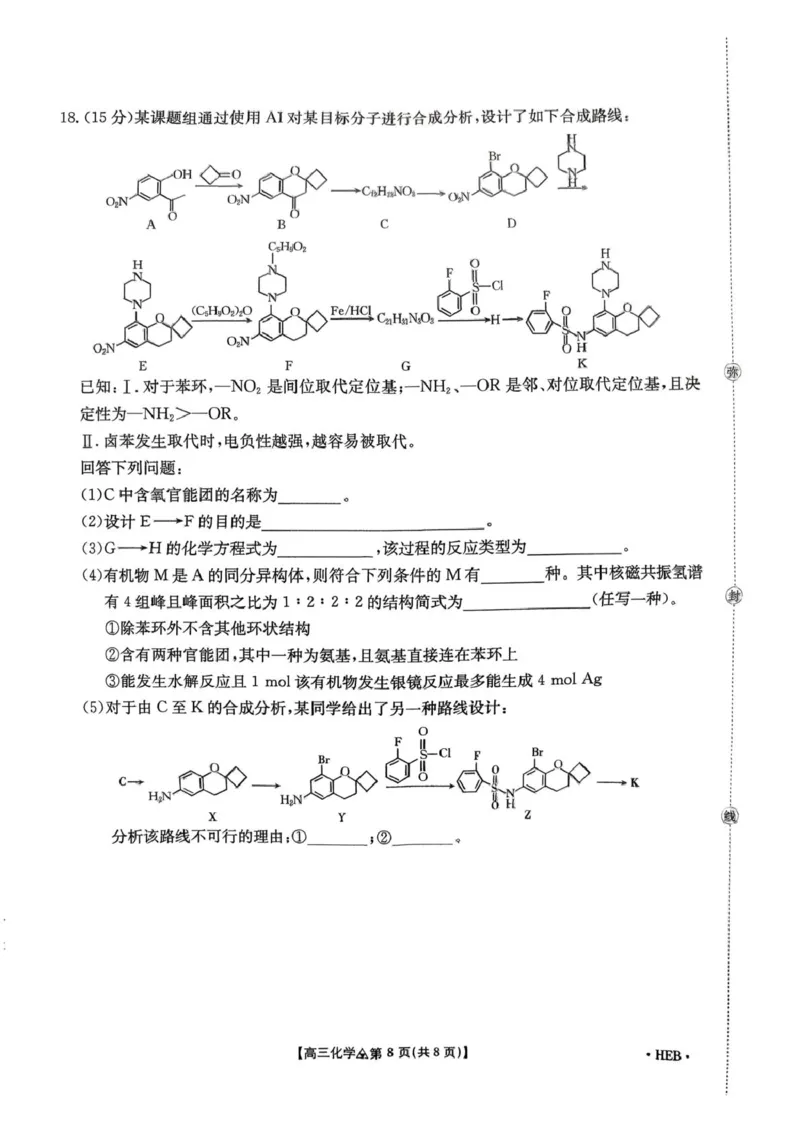 高三化学_2024-2026高三（6-6月题库）_2026年03月高三试卷_2603162026届金太阳高三3月全国百万联考313C（全科）_金太阳2026届高三联考313C化学试题（含答案）