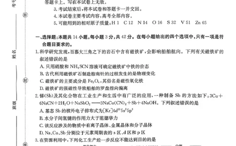 高三化学_2024-2026高三（6-6月题库）_2026年03月高三试卷_2603162026届金太阳高三3月全国百万联考313C（全科）_金太阳2026届高三联考313C化学试题（含答案）