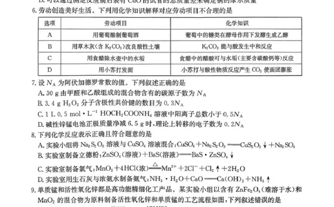 高三化学_2024-2026高三（6-6月题库）_2026年03月高三试卷_2603162026届金太阳高三3月全国百万联考313C（全科）_金太阳2026届高三联考313C化学试题（含答案）
