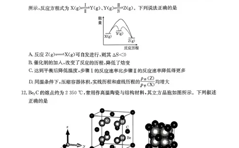 高三化学_2024-2026高三（6-6月题库）_2026年03月高三试卷_2603162026届金太阳高三3月全国百万联考313C（全科）_金太阳2026届高三联考313C化学试题（含答案）