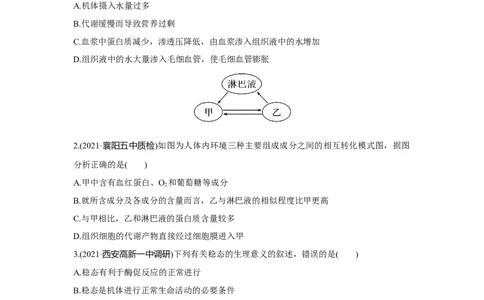 模块检测卷(三)_新高考复习资料_2023年新高考复习资料_一轮复习_2023年新高考大一轮复习讲义_2023年高考生物一轮复习讲义（新人教新高考）_赠补充习题_Word版题库第七~十单元
