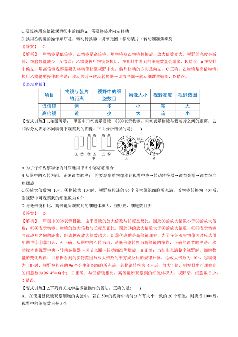第01讲走近细胞（讲义）（解析版）_新高考复习资料_2025年新高考资料_2025年高考生物一轮复习讲练测（新教材新高考）