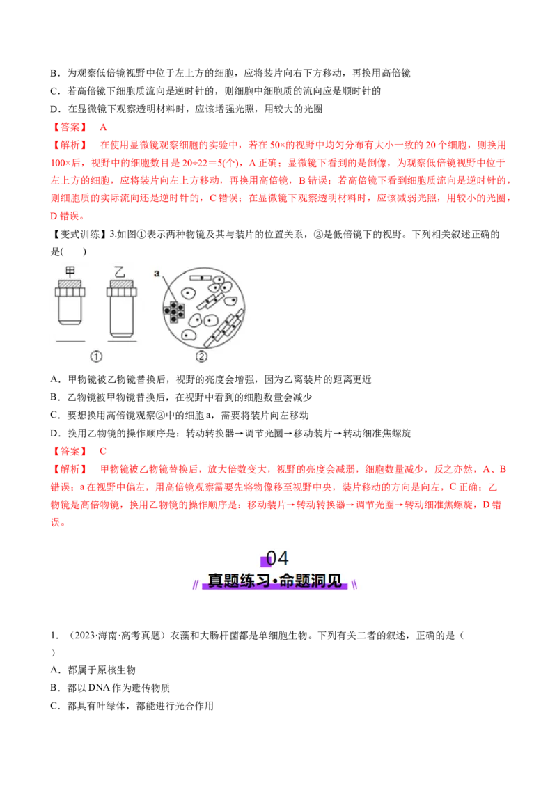 第01讲走近细胞（讲义）（解析版）_新高考复习资料_2025年新高考资料_2025年高考生物一轮复习讲练测（新教材新高考）