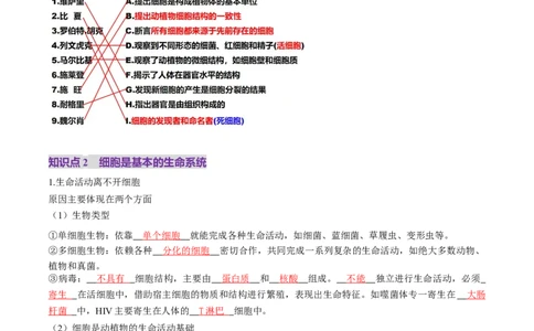 第01讲走近细胞（讲义）（解析版）_新高考复习资料_2025年新高考资料_2025年高考生物一轮复习讲练测（新教材新高考）
