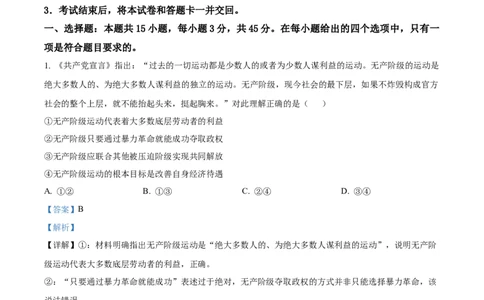 青桐鸣大联考2026届高三下学期学情调研（二）政治答案_2024-2026高三（6-6月题库）_2026年03月高三试卷_260316河南省青桐鸣大联考2026届高三下学期学情调研（二）（全科）