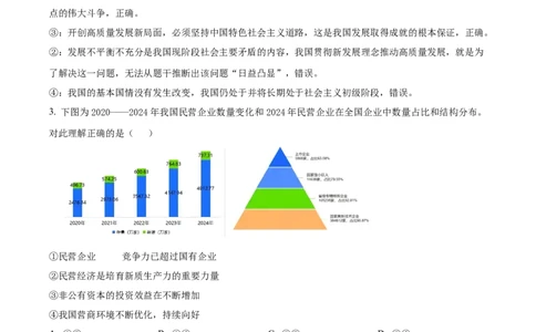 青桐鸣大联考2026届高三下学期学情调研（二）政治答案_2024-2026高三（6-6月题库）_2026年03月高三试卷_260316河南省青桐鸣大联考2026届高三下学期学情调研（二）（全科）