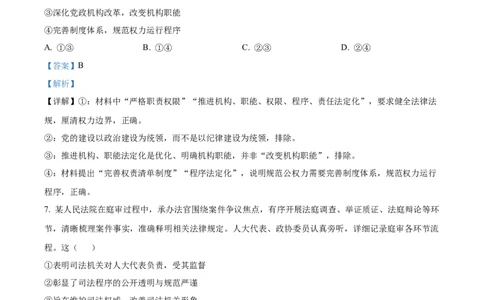 青桐鸣大联考2026届高三下学期学情调研（二）政治答案_2024-2026高三（6-6月题库）_2026年03月高三试卷_260316河南省青桐鸣大联考2026届高三下学期学情调研（二）（全科）