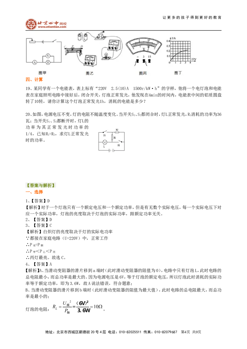 《电功率》全章复习与巩固（提高）巩固练习_初物_1初中物理_4初三物理人教版知识导学_40《电功率》全章复习与巩固（提高