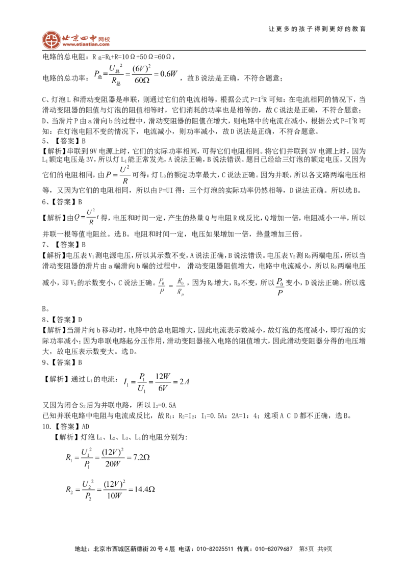 《电功率》全章复习与巩固（提高）巩固练习_初物_1初中物理_4初三物理人教版知识导学_40《电功率》全章复习与巩固（提高