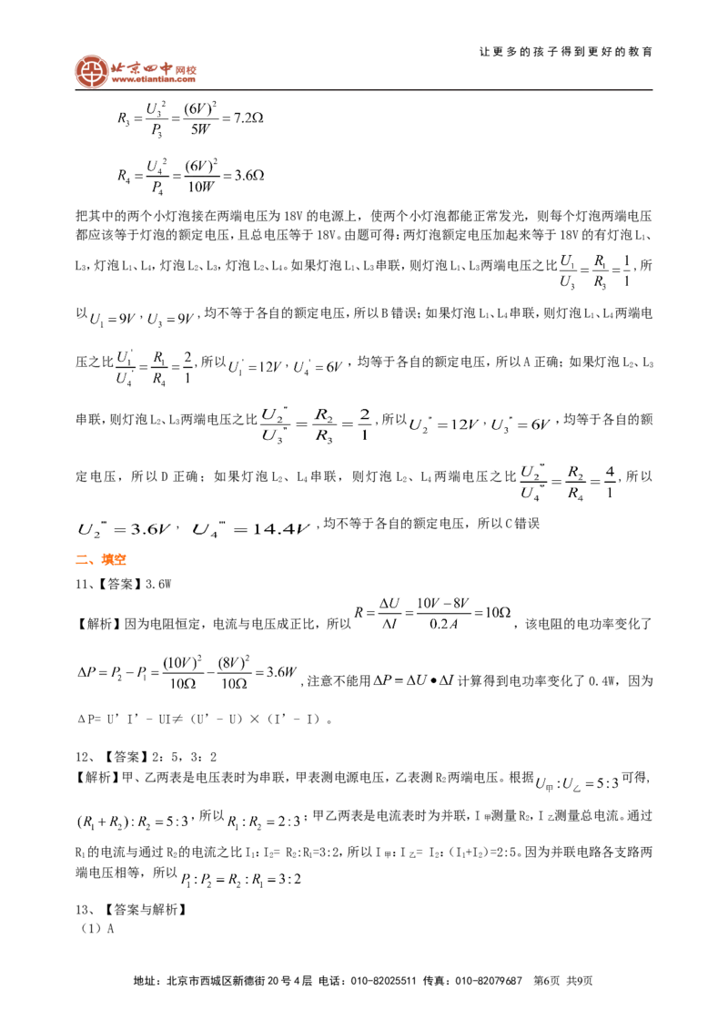 《电功率》全章复习与巩固（提高）巩固练习_初物_1初中物理_4初三物理人教版知识导学_40《电功率》全章复习与巩固（提高