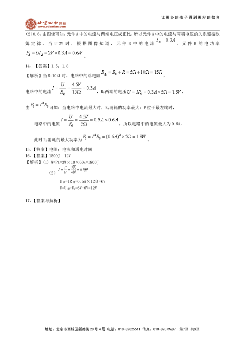 《电功率》全章复习与巩固（提高）巩固练习_初物_1初中物理_4初三物理人教版知识导学_40《电功率》全章复习与巩固（提高