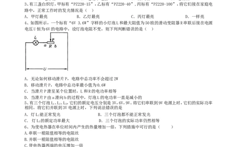 《电功率》全章复习与巩固（提高）巩固练习_初物_1初中物理_4初三物理人教版知识导学_40《电功率》全章复习与巩固（提高