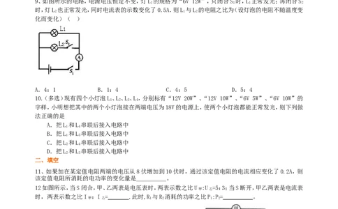 《电功率》全章复习与巩固（提高）巩固练习_初物_1初中物理_4初三物理人教版知识导学_40《电功率》全章复习与巩固（提高