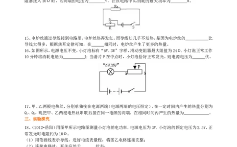 《电功率》全章复习与巩固（提高）巩固练习_初物_1初中物理_4初三物理人教版知识导学_40《电功率》全章复习与巩固（提高