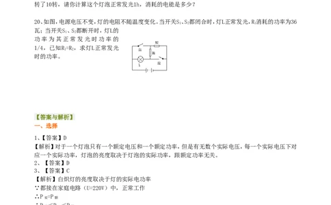 《电功率》全章复习与巩固（提高）巩固练习_初物_1初中物理_4初三物理人教版知识导学_40《电功率》全章复习与巩固（提高