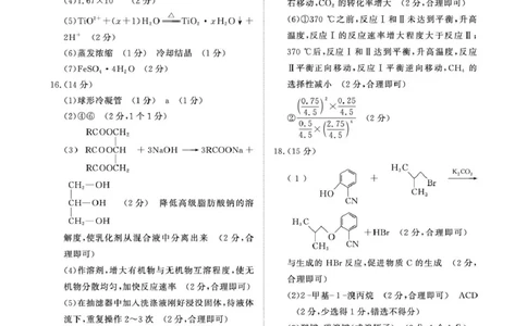 （化学PF细则）4月1-2日高三内部练_2024-2026高三（6-6月题库）_2026年04月高三试卷_260403青桐鸣大联考2026年高三4月内部练（全科）_青桐鸣大联考2026年高三4月内部练化学试卷