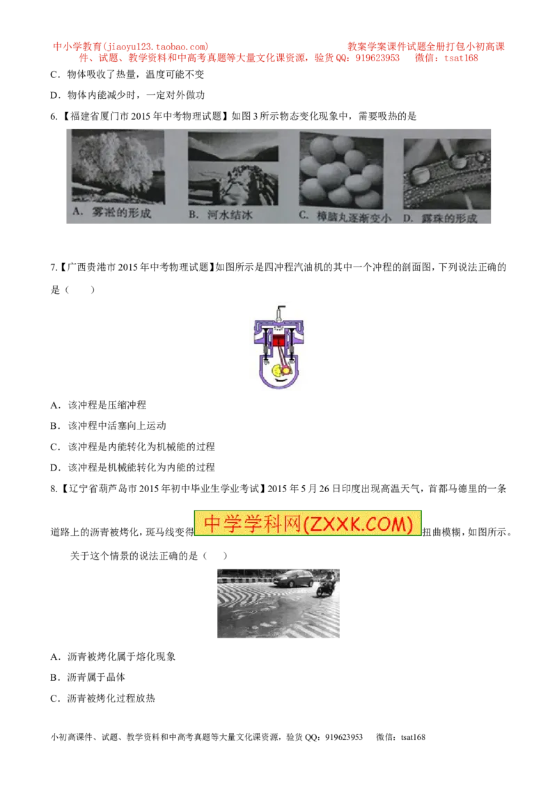 专题03热和能（测）-2016年中考物理二轮复习讲练测（原卷版）_初物_1初中物理_物理：备战2016年中考物理二轮复习讲练测132份