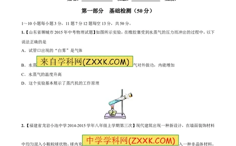 专题03热和能（测）-2016年中考物理二轮复习讲练测（原卷版）_初物_1初中物理_物理：备战2016年中考物理二轮复习讲练测132份