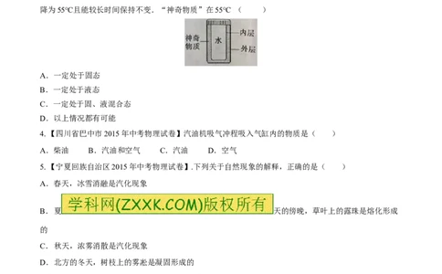 专题03热和能（测）-2016年中考物理二轮复习讲练测（原卷版）_初物_1初中物理_物理：备战2016年中考物理二轮复习讲练测132份