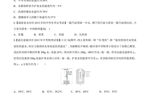 专题03热和能（测）-2016年中考物理二轮复习讲练测（原卷版）_初物_1初中物理_物理：备战2016年中考物理二轮复习讲练测132份