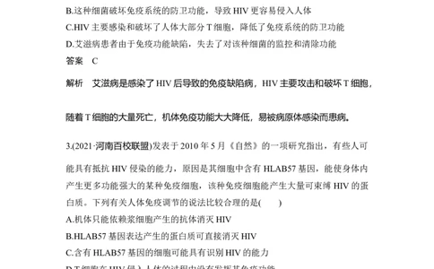 热点微练24艾滋病与HIV_通用版（老高考）复习资料_2023年复习资料_一轮复习_2023年高考生物一轮复习讲义+课件（全国版）_2023年高考生物一轮复习讲义（全国版）_赠补充习题