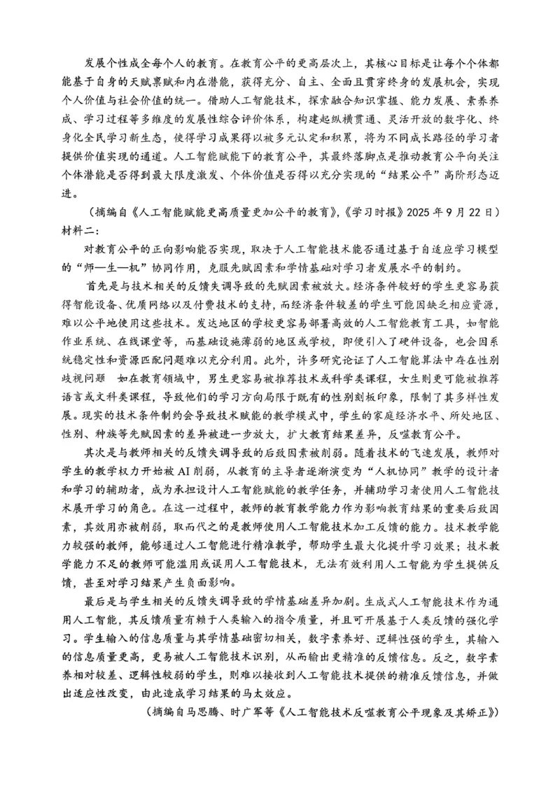 重庆名校联盟2026届高三下学期第一次联考语文_2024-2026高三（6-6月题库）_2026年03月高三试卷_260314重庆名校联盟2026届高三下学期第一次联考（全科）