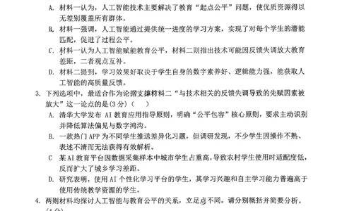重庆名校联盟2026届高三下学期第一次联考语文_2024-2026高三（6-6月题库）_2026年03月高三试卷_260314重庆名校联盟2026届高三下学期第一次联考（全科）