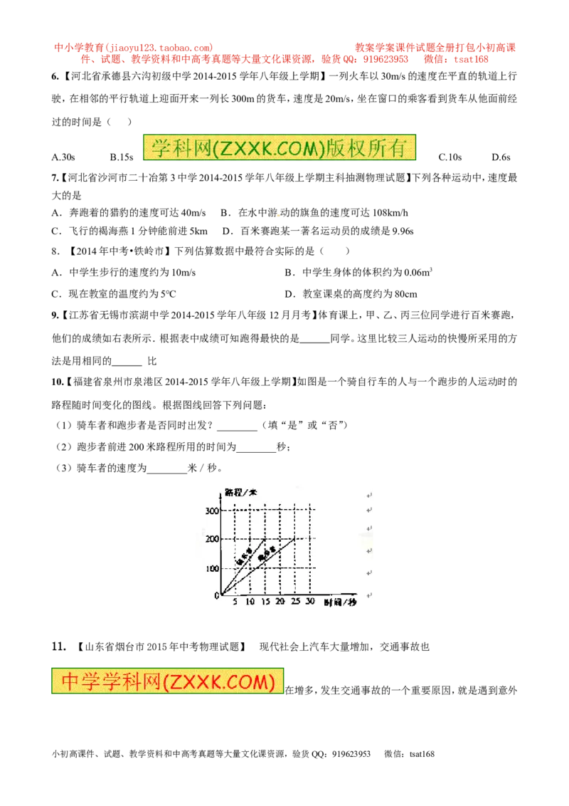 专题04机械运动（测）-2016年中考物理二轮复习讲练测（原卷版）_初物_1初中物理_物理：备战2016年中考物理二轮复习讲练测132份