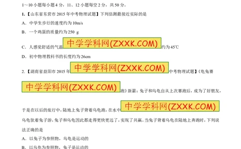 专题04机械运动（测）-2016年中考物理二轮复习讲练测（原卷版）_初物_1初中物理_物理：备战2016年中考物理二轮复习讲练测132份