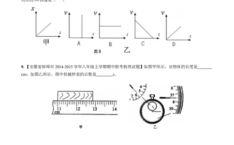 专题04机械运动（测）-2016年中考物理二轮复习讲练测（原卷版）_初物_1初中物理_物理：备战2016年中考物理二轮复习讲练测132份