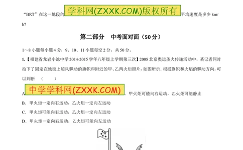 专题04机械运动（测）-2016年中考物理二轮复习讲练测（原卷版）_初物_1初中物理_物理：备战2016年中考物理二轮复习讲练测132份