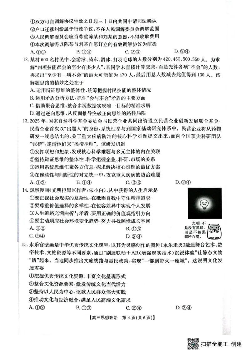 随州市2026届高三下学期4月三模考试政治_2024-2026高三（6-6月题库）_2026年04月高三试卷_260426湖北省随州市2026届高三下学期4月三模考试（全科）