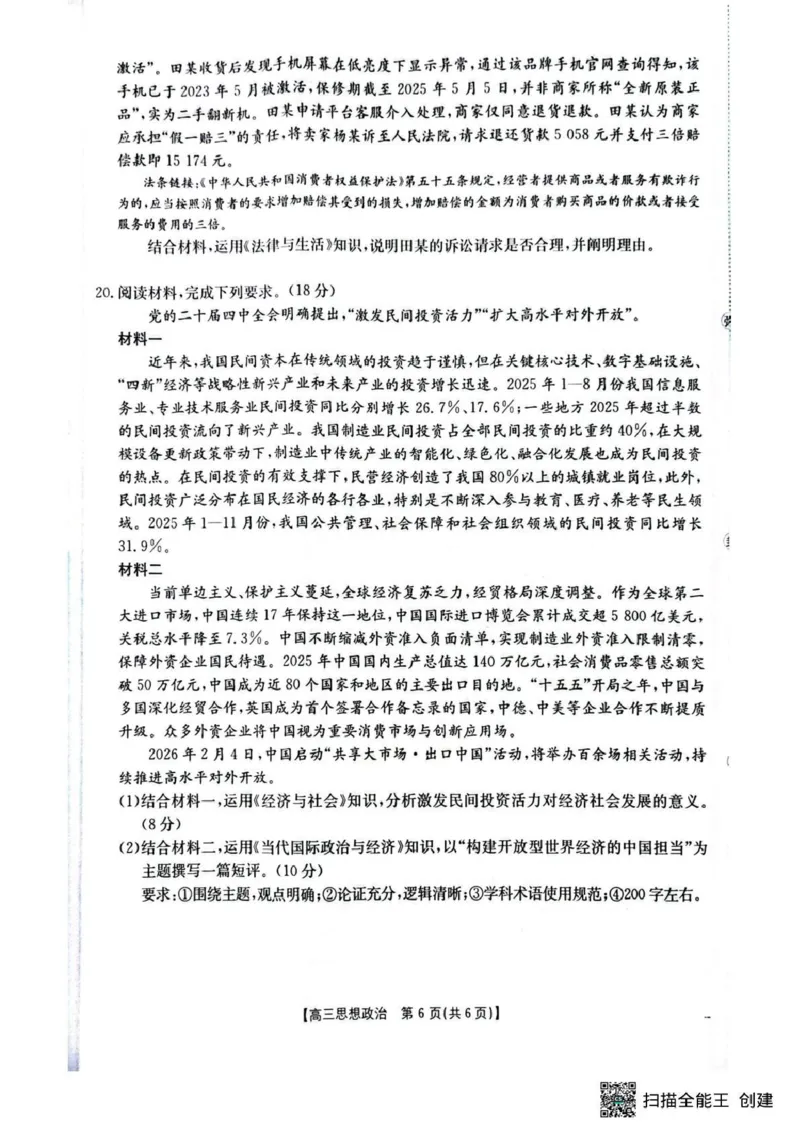 随州市2026届高三下学期4月三模考试政治_2024-2026高三（6-6月题库）_2026年04月高三试卷_260426湖北省随州市2026届高三下学期4月三模考试（全科）