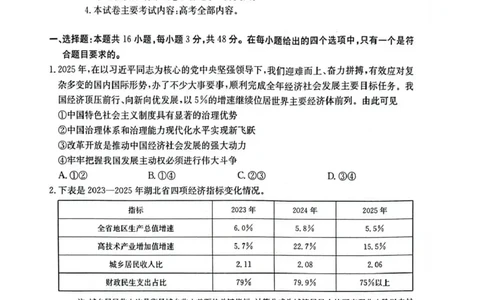 随州市2026届高三下学期4月三模考试政治_2024-2026高三（6-6月题库）_2026年04月高三试卷_260426湖北省随州市2026届高三下学期4月三模考试（全科）