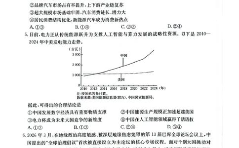 随州市2026届高三下学期4月三模考试政治_2024-2026高三（6-6月题库）_2026年04月高三试卷_260426湖北省随州市2026届高三下学期4月三模考试（全科）