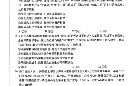 随州市2026届高三下学期4月三模考试政治_2024-2026高三（6-6月题库）_2026年04月高三试卷_260426湖北省随州市2026届高三下学期4月三模考试（全科）