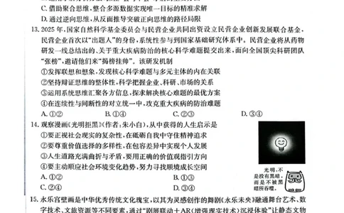随州市2026届高三下学期4月三模考试政治_2024-2026高三（6-6月题库）_2026年04月高三试卷_260426湖北省随州市2026届高三下学期4月三模考试（全科）