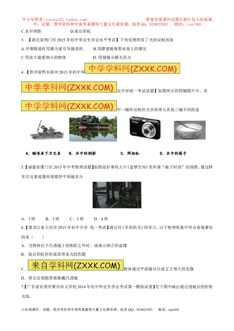 专题02光现象（练）-2016年中考物理二轮复习讲练测（原卷版）_初物_1初中物理_物理：备战2016年中考物理二轮复习讲练测132份