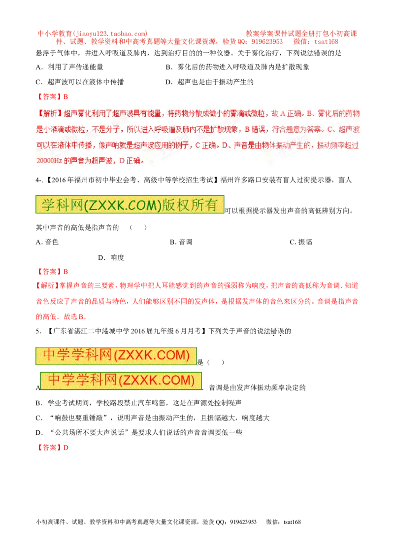 专题01声现象-2年中考1年模拟备战2017年中考物理精品系列（各省统一命题专版）（解析版）_初物_1初中物理_物理：2017年中考物理2年中考1年模拟精品系列全套打包30份