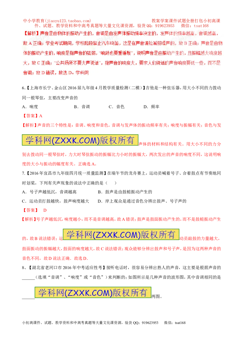 专题01声现象-2年中考1年模拟备战2017年中考物理精品系列（各省统一命题专版）（解析版）_初物_1初中物理_物理：2017年中考物理2年中考1年模拟精品系列全套打包30份