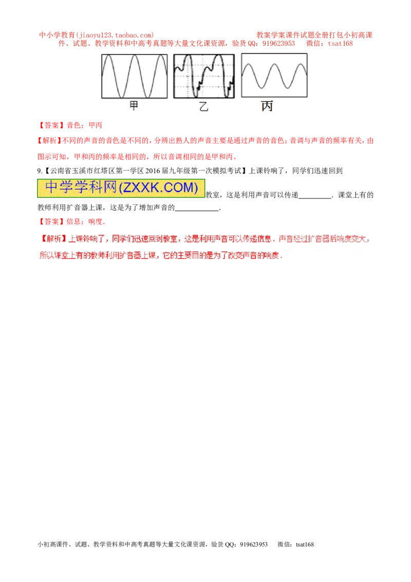 专题01声现象-2年中考1年模拟备战2017年中考物理精品系列（各省统一命题专版）（解析版）_初物_1初中物理_物理：2017年中考物理2年中考1年模拟精品系列全套打包30份