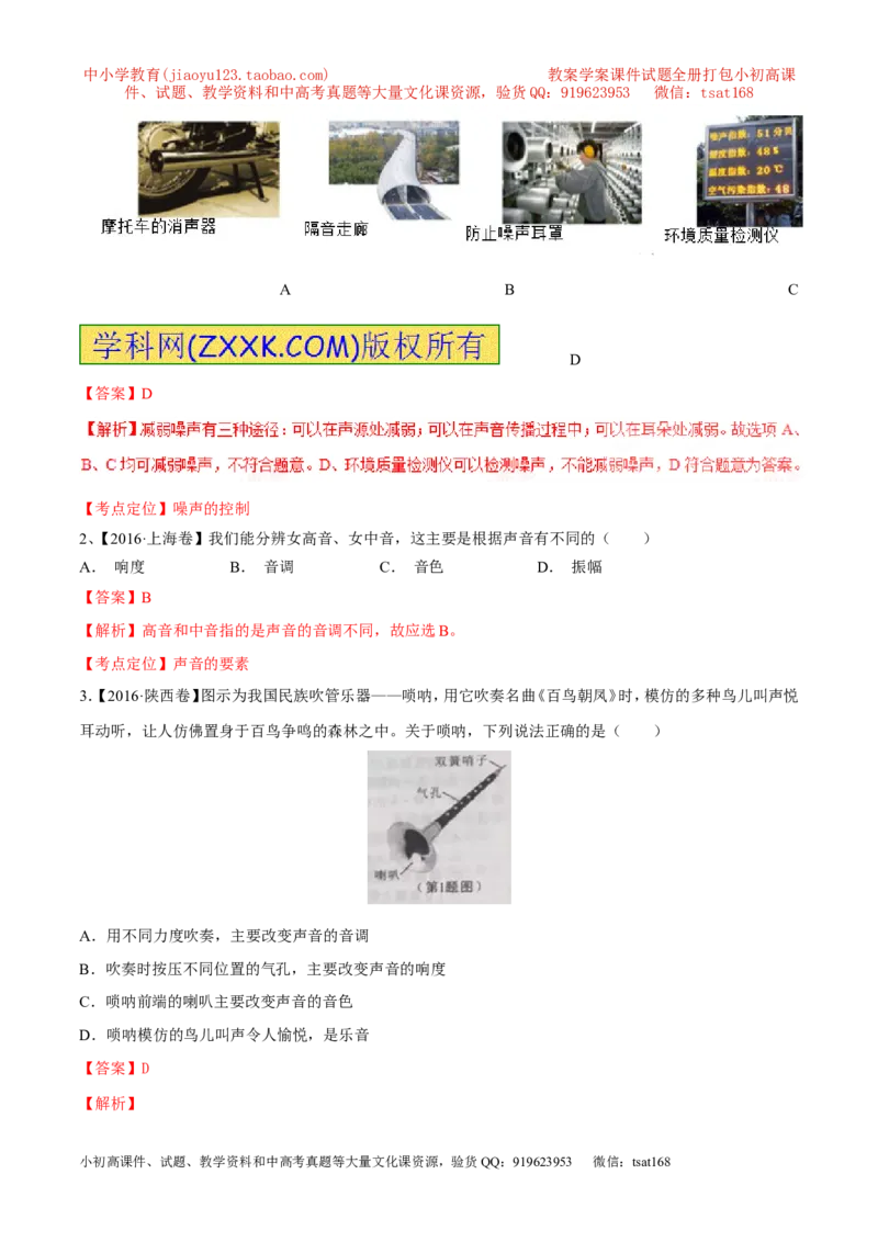 专题01声现象-2年中考1年模拟备战2017年中考物理精品系列（各省统一命题专版）（解析版）_初物_1初中物理_物理：2017年中考物理2年中考1年模拟精品系列全套打包30份