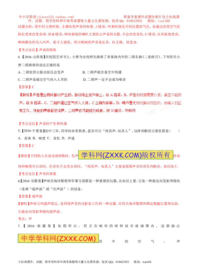 专题01声现象-2年中考1年模拟备战2017年中考物理精品系列（各省统一命题专版）（解析版）_初物_1初中物理_物理：2017年中考物理2年中考1年模拟精品系列全套打包30份