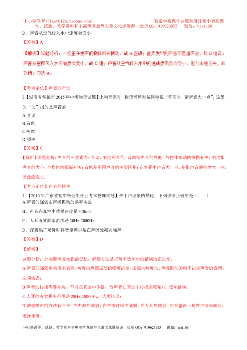 专题01声现象-2年中考1年模拟备战2017年中考物理精品系列（各省统一命题专版）（解析版）_初物_1初中物理_物理：2017年中考物理2年中考1年模拟精品系列全套打包30份