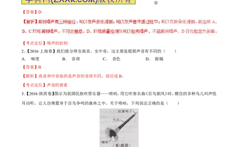专题01声现象-2年中考1年模拟备战2017年中考物理精品系列（各省统一命题专版）（解析版）_初物_1初中物理_物理：2017年中考物理2年中考1年模拟精品系列全套打包30份