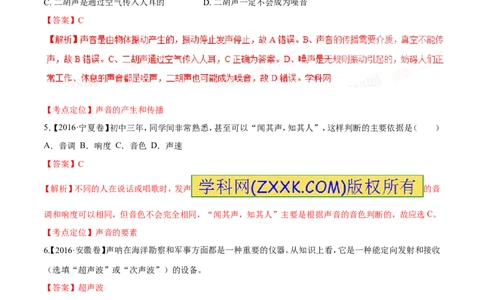 专题01声现象-2年中考1年模拟备战2017年中考物理精品系列（各省统一命题专版）（解析版）_初物_1初中物理_物理：2017年中考物理2年中考1年模拟精品系列全套打包30份