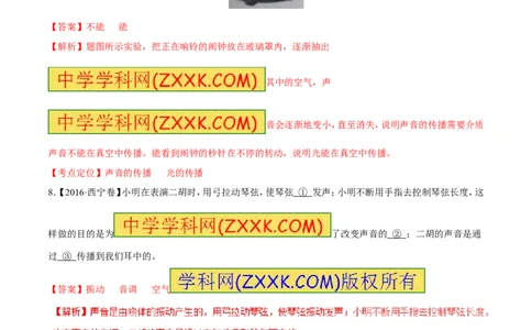 专题01声现象-2年中考1年模拟备战2017年中考物理精品系列（各省统一命题专版）（解析版）_初物_1初中物理_物理：2017年中考物理2年中考1年模拟精品系列全套打包30份
